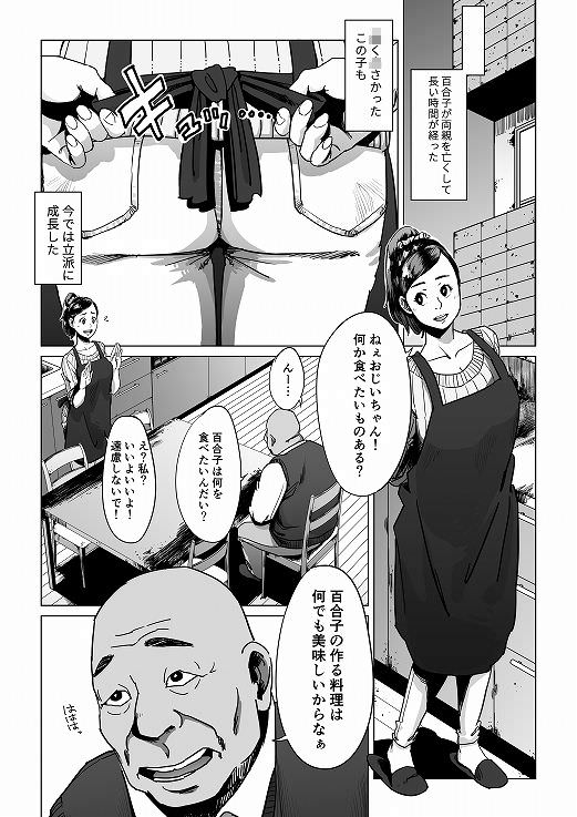 孫娘が祖父にレイプされる同人